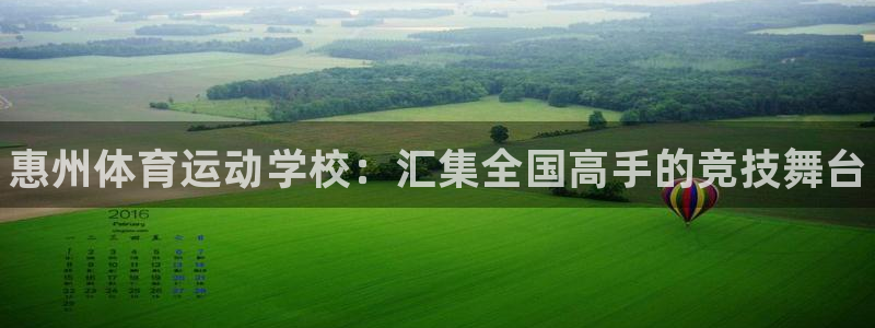 海南JJB竞技宝官网下载发展怎么样：惠州体育运动学校