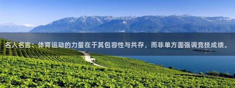 JJB竞技宝官方正版app科技：名人名言：体育运动的