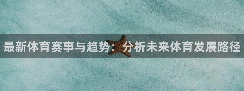 JJB竞技宝官网下载招商电话号码是多少啊：最新体育赛事与趋势