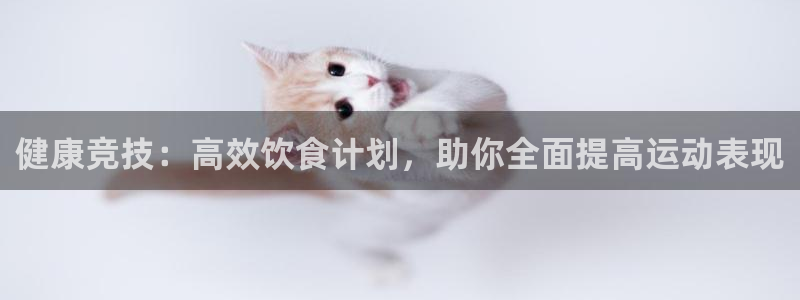 竞技宝app最新版本下载：健康竞技：