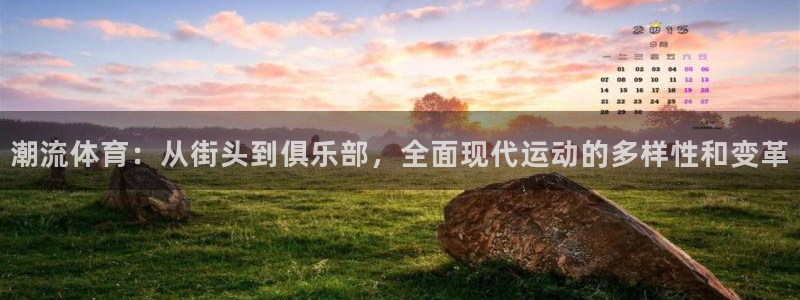 JJB竞技宝官方正版app娱乐首页官网下载：潮流体育