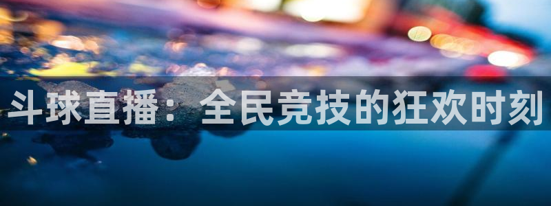 360体育雨燕直播nba